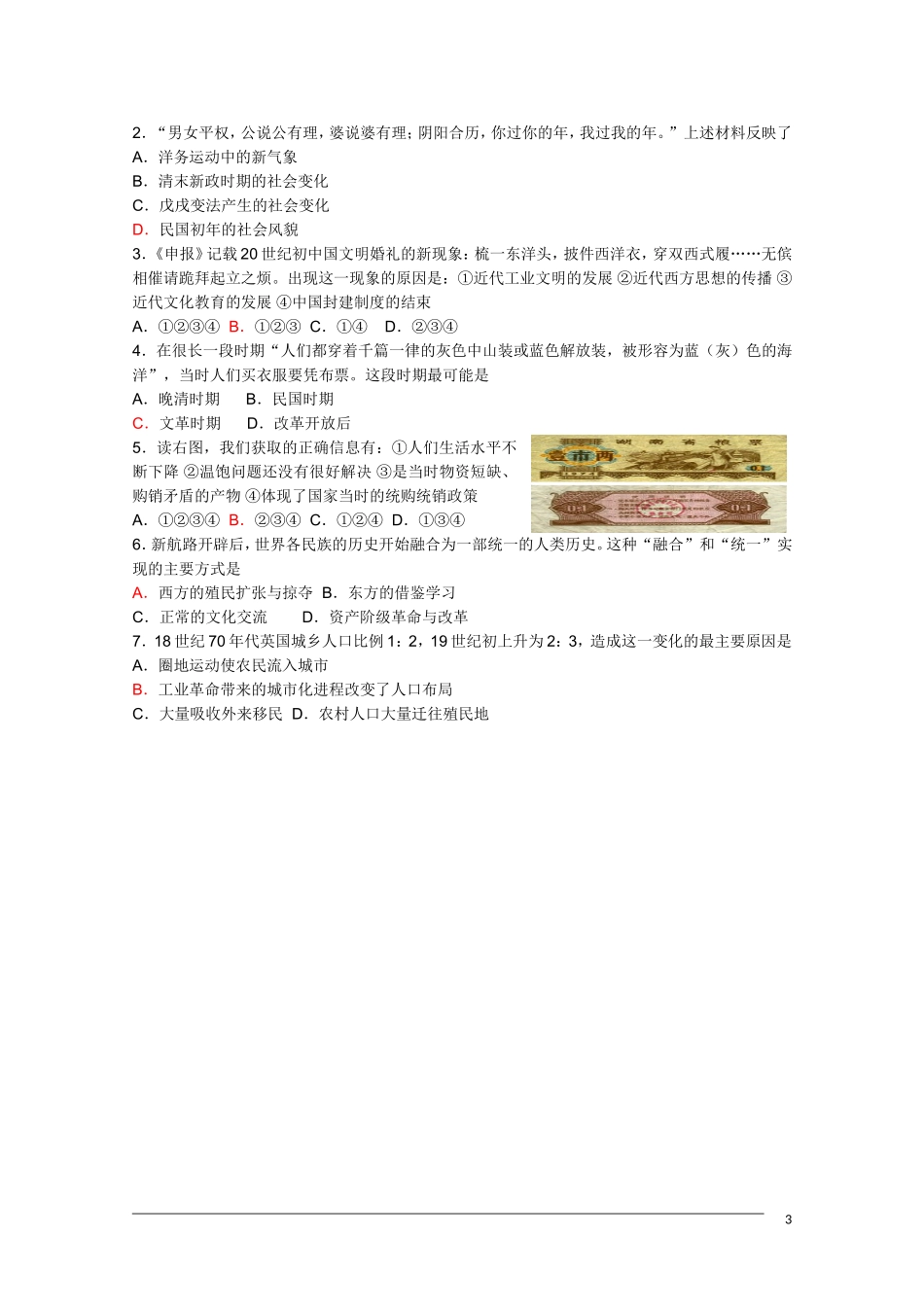 高三历史复习纲要 第五单元《走向世界的资本主义市场》人民版必修2_第3页