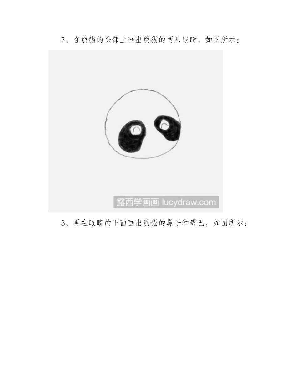 教你画打伞的熊猫简笔画教程_第2页