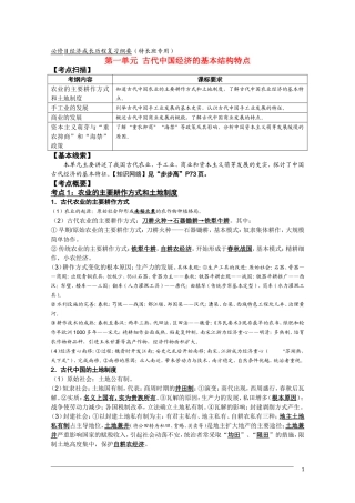 高三历史复习纲要 第一单元《古代中国经济的基本结构特点》人民版必修2