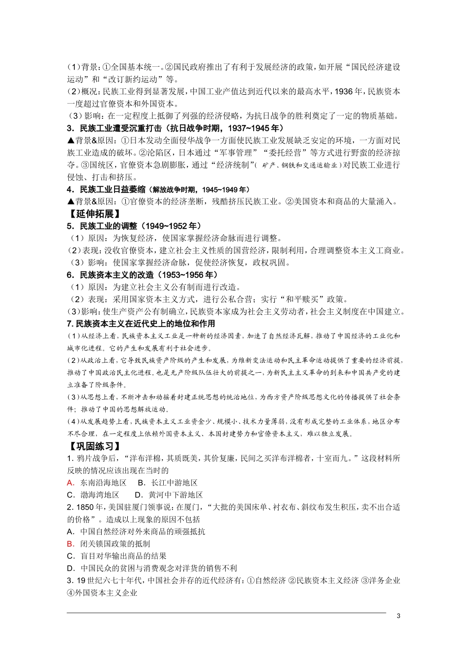 高三历史复习纲要 第二单元《近代中国资本主义的曲折发展》人民版必修2_第3页