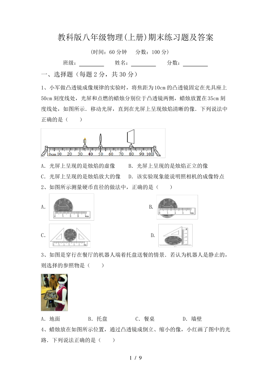 教科版八年级物理(上册)期末练习题及答案 _第1页