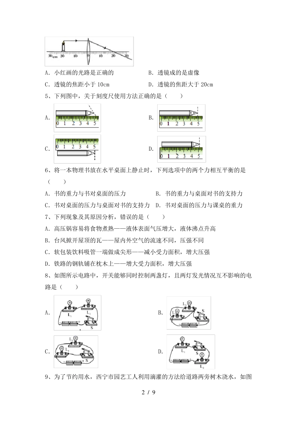 教科版八年级物理(上册)期末练习题及答案 _第2页