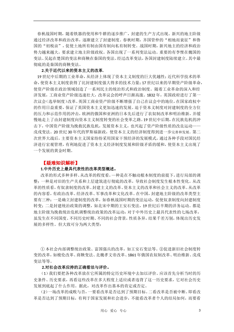 高三历史一轮复习 《中外历史上的重大改革》教案 新人教版选修1_第3页