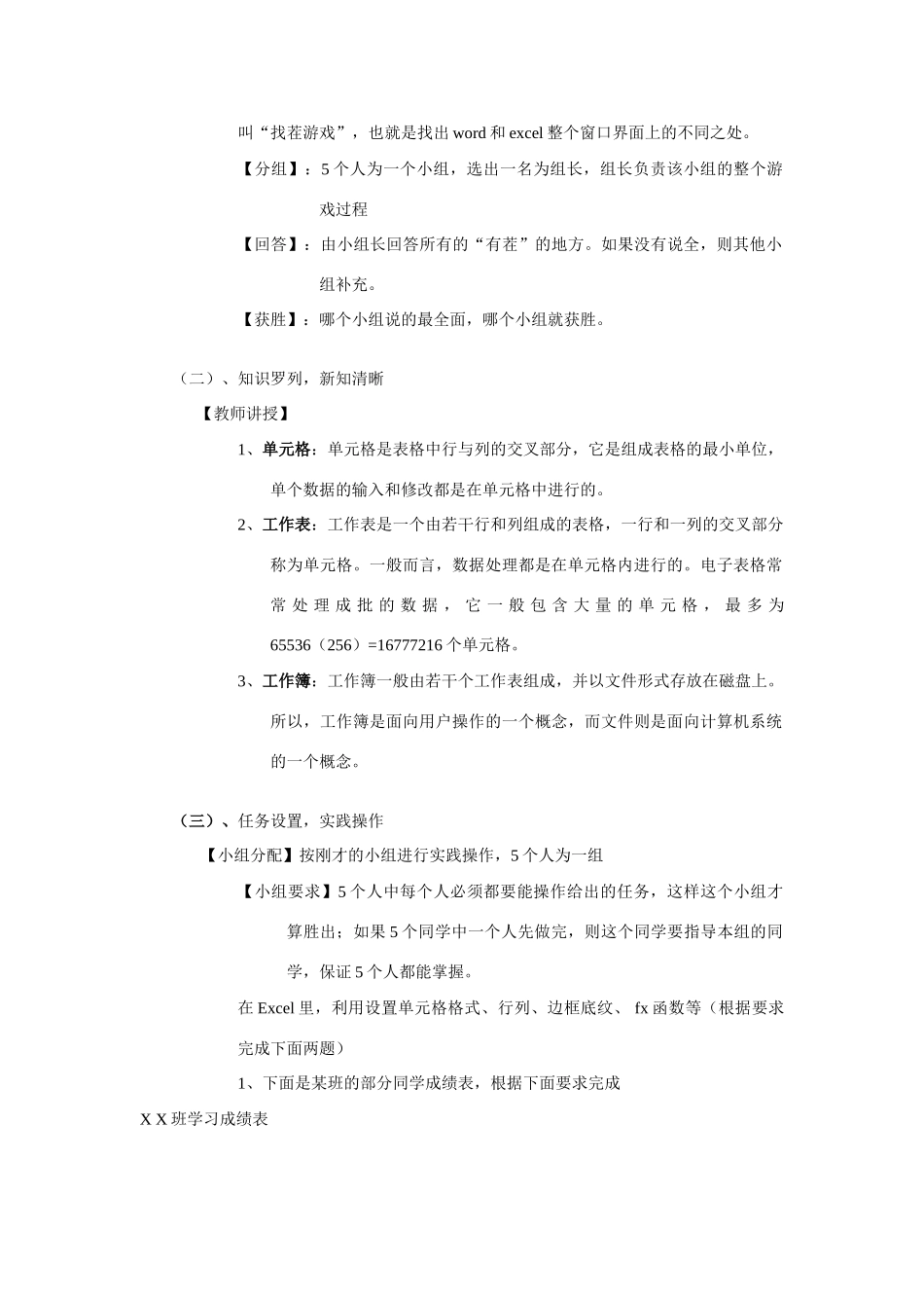 高三信息技术《表格数据的处理》的教学设计教科版_第2页