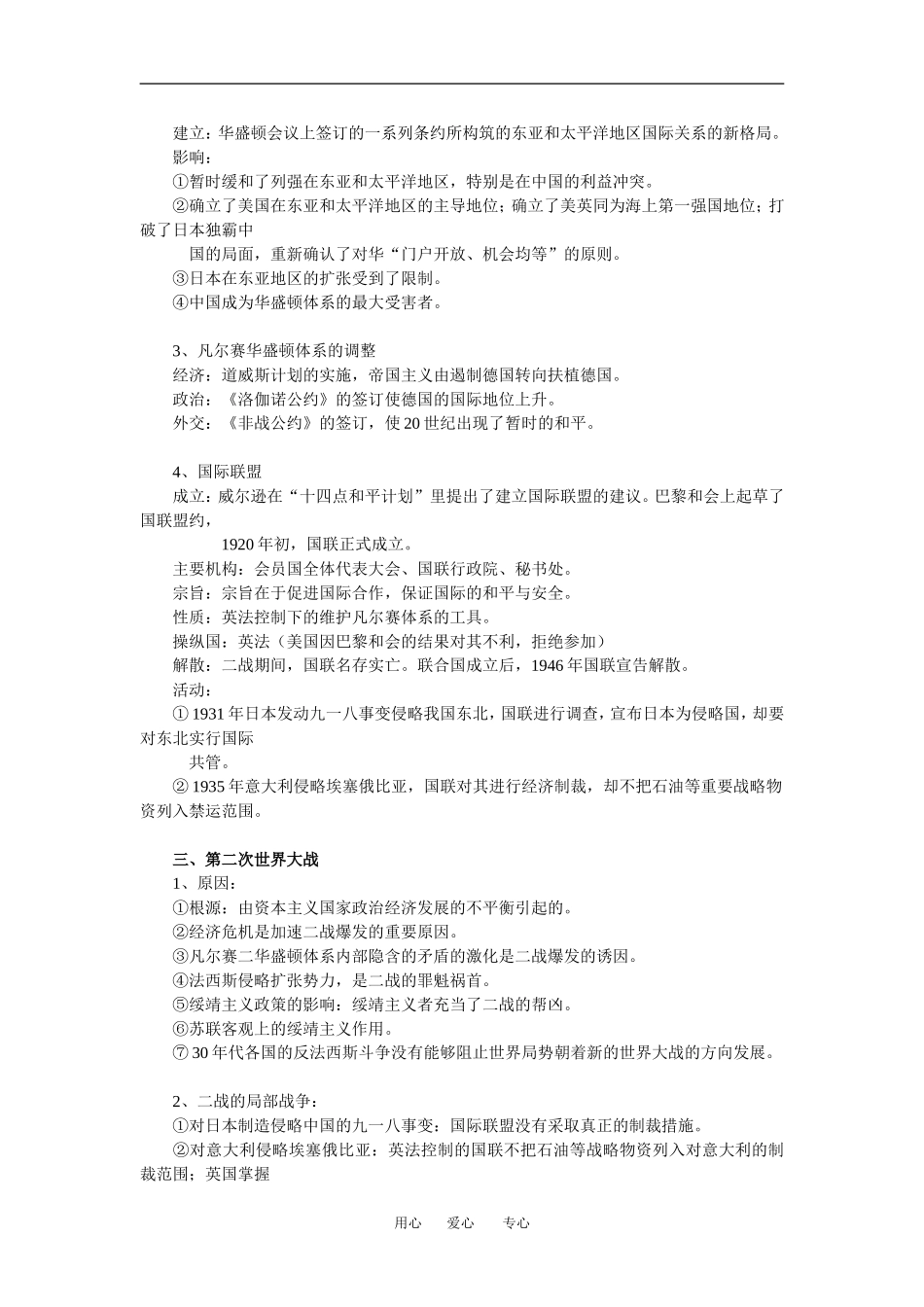高三历史20世纪的战争与和平选修三教案人教新课标版_第2页