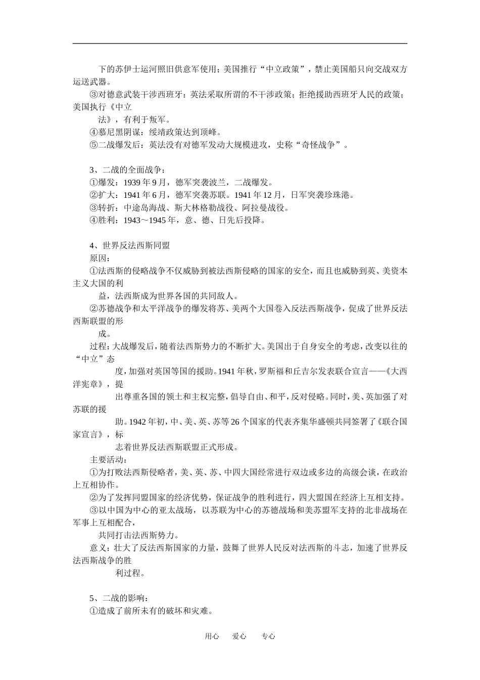 高三历史20世纪的战争与和平选修三教案人教新课标版_第3页