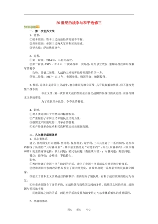高三历史20世纪的战争与和平选修三教案人教新课标版