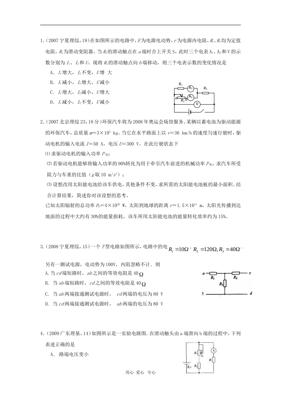 高三三年高考真题演练物理—焦耳定律 闭合电路欧姆定律_第1页