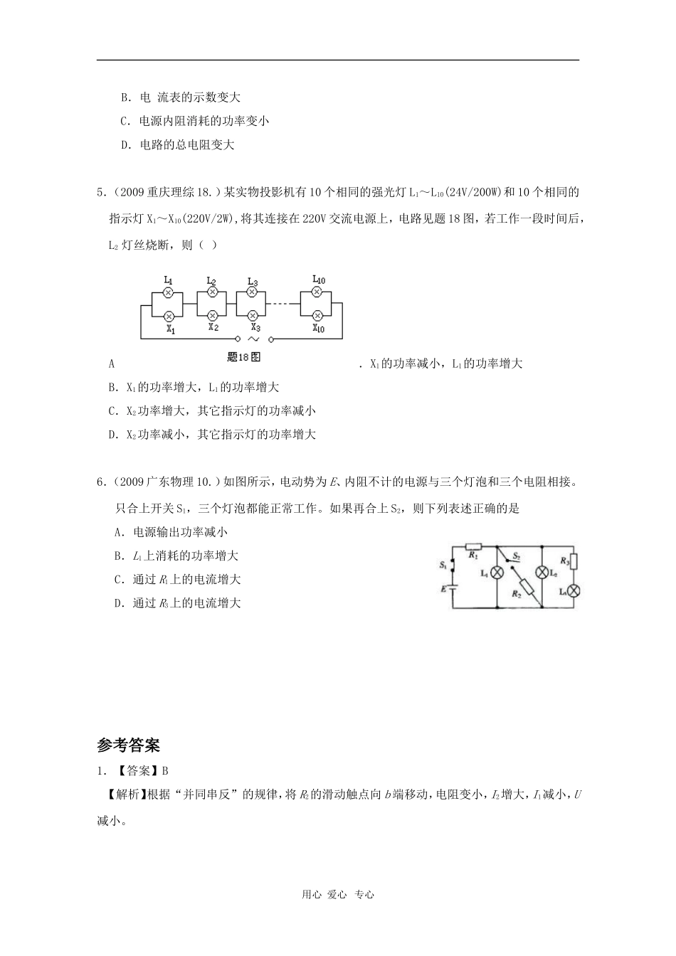 高三三年高考真题演练物理—焦耳定律 闭合电路欧姆定律_第2页