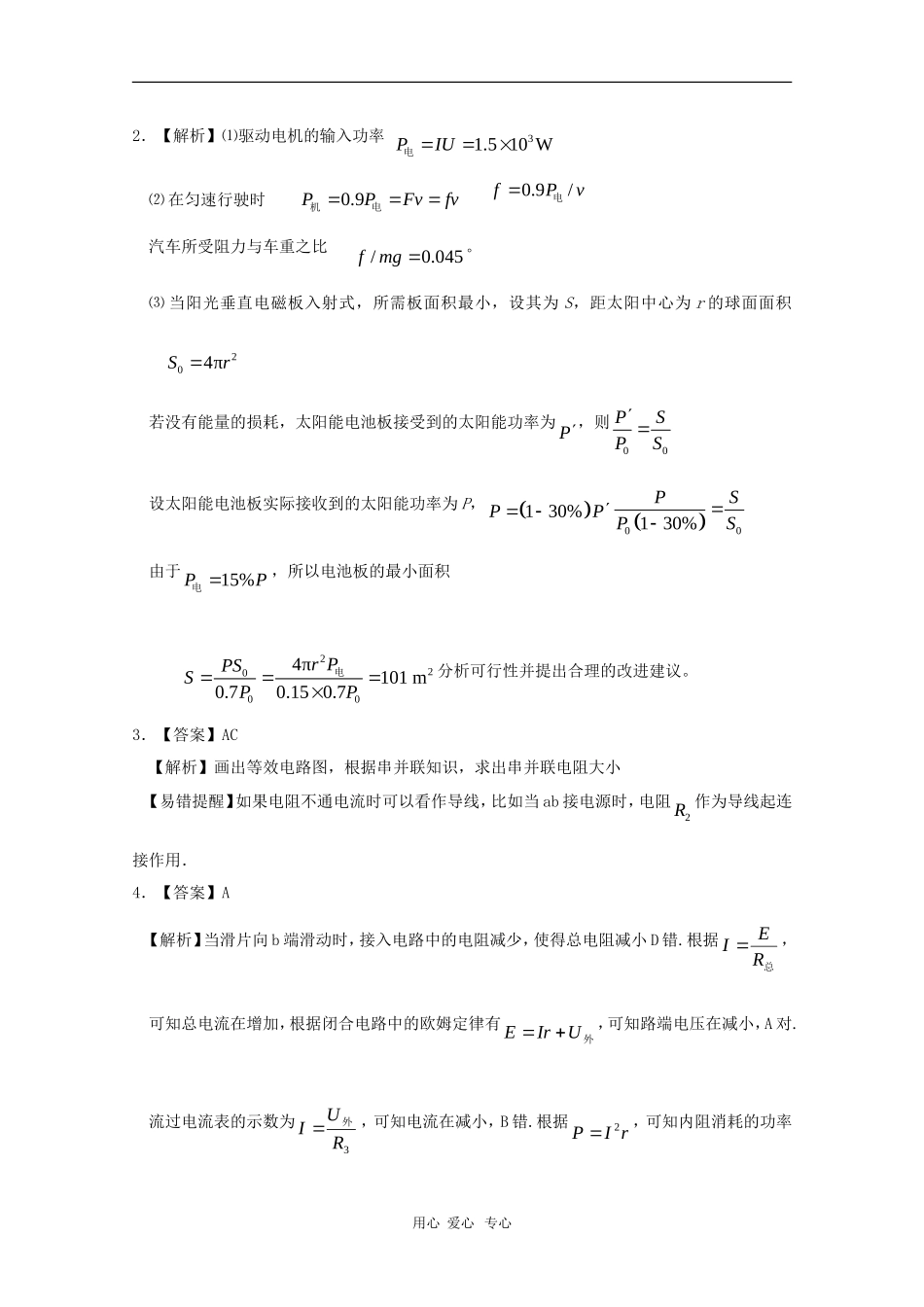 高三三年高考真题演练物理—焦耳定律 闭合电路欧姆定律_第3页