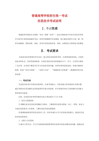 高三信息技术普通高等学校招生统一考试考试说明复习教案