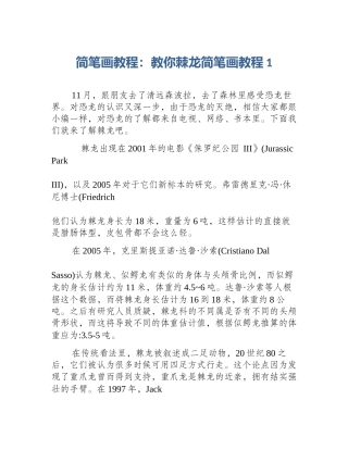 简笔画教程：教你棘龙简笔画教程1
