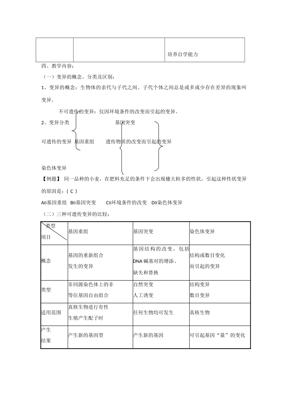 高一生物：第5章《基因突变及其他变异》教案（1）新人教版_第2页