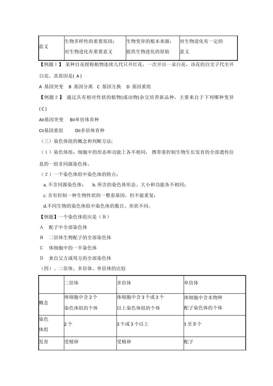 高一生物：第5章《基因突变及其他变异》教案（1）新人教版_第3页