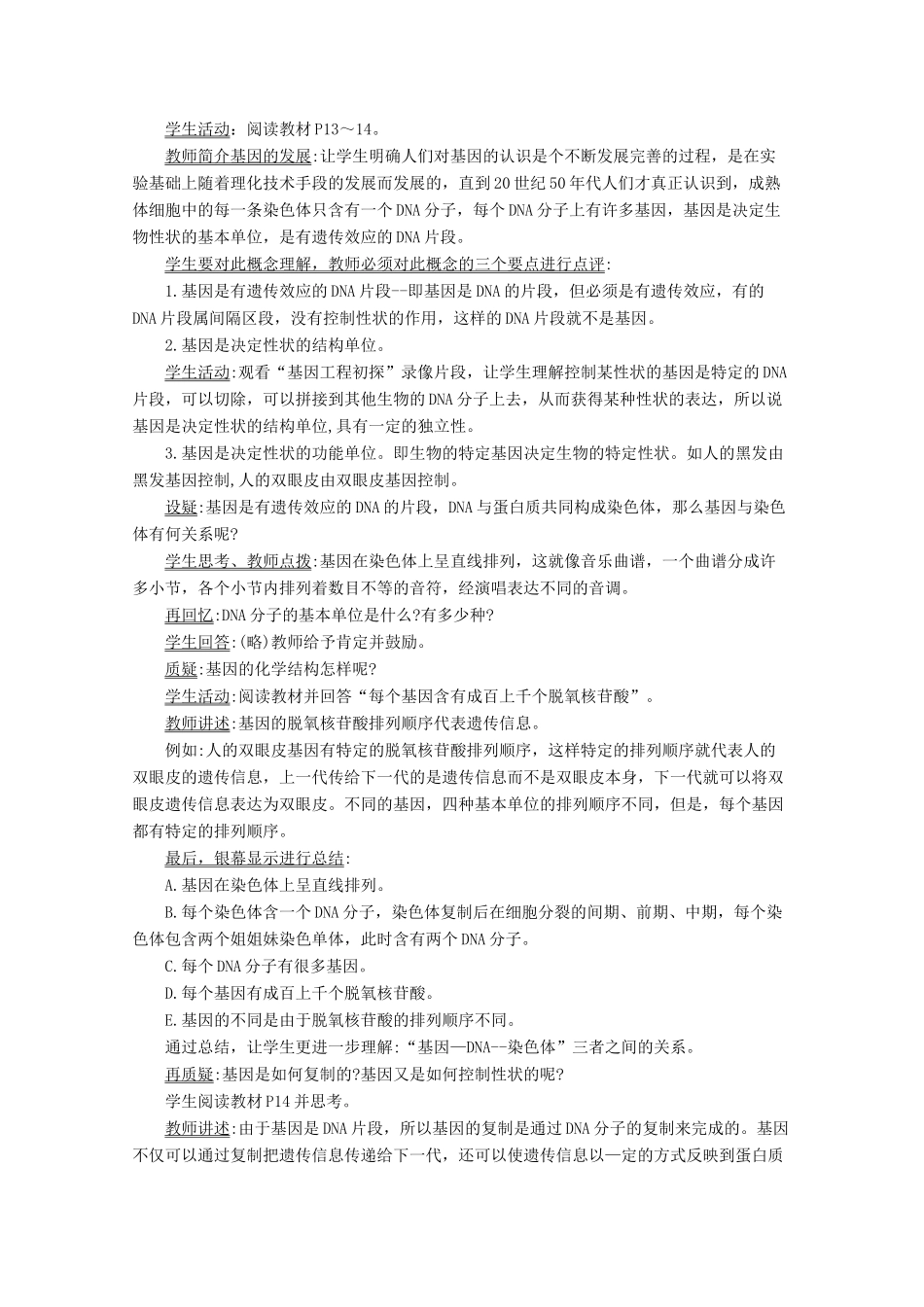 高一生物：第4章《基因的表达》教案（1） 新人教版_第3页