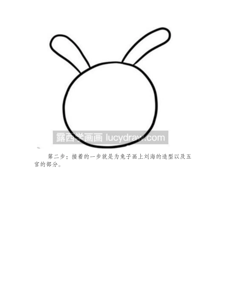 简笔画教程：突突兔怎么画_简笔画教程_第2页