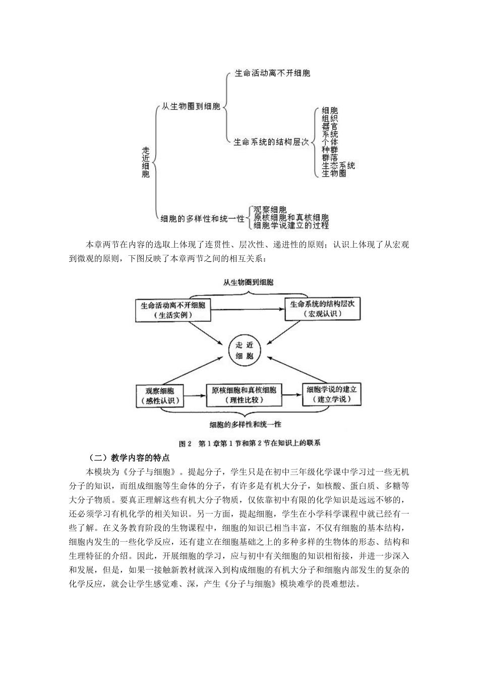 高一生物：第1章《走近细胞》教案（1） 新人教版_第2页