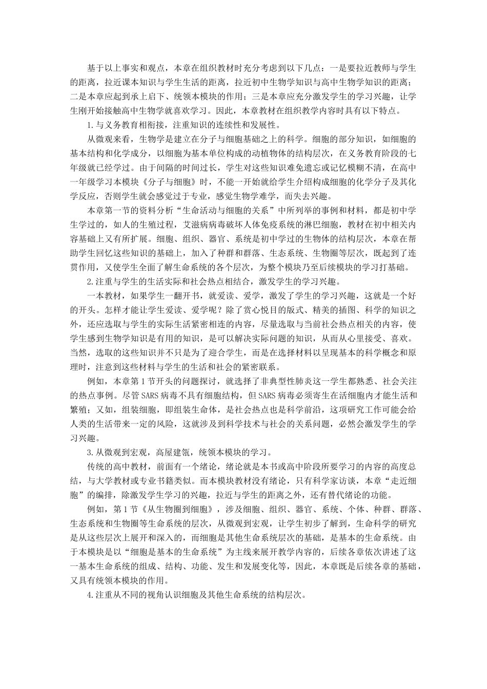 高一生物：第1章《走近细胞》教案（1） 新人教版_第3页