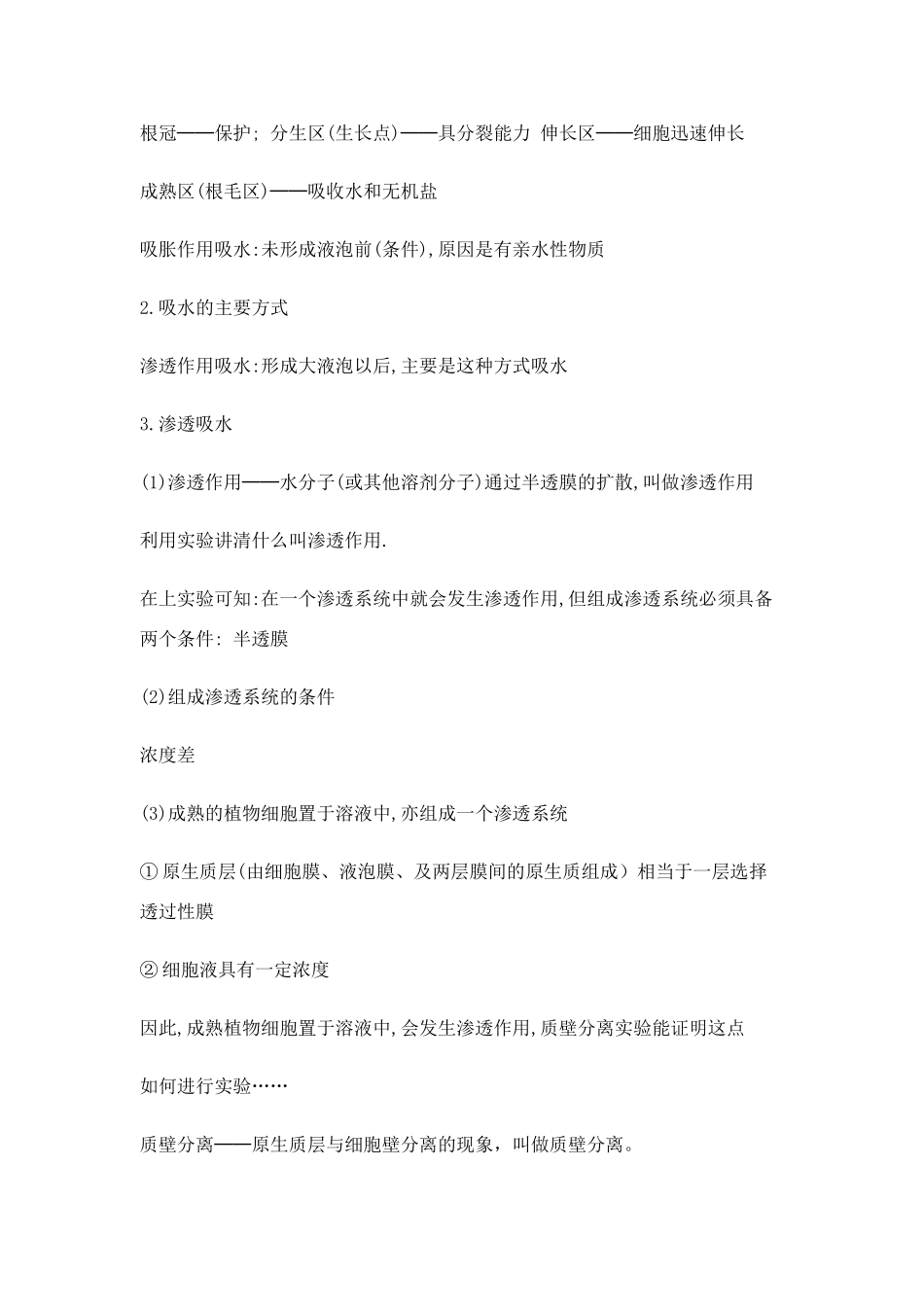 高一生物：《绿色植物的新陈代谢》教案旧人教版_第2页