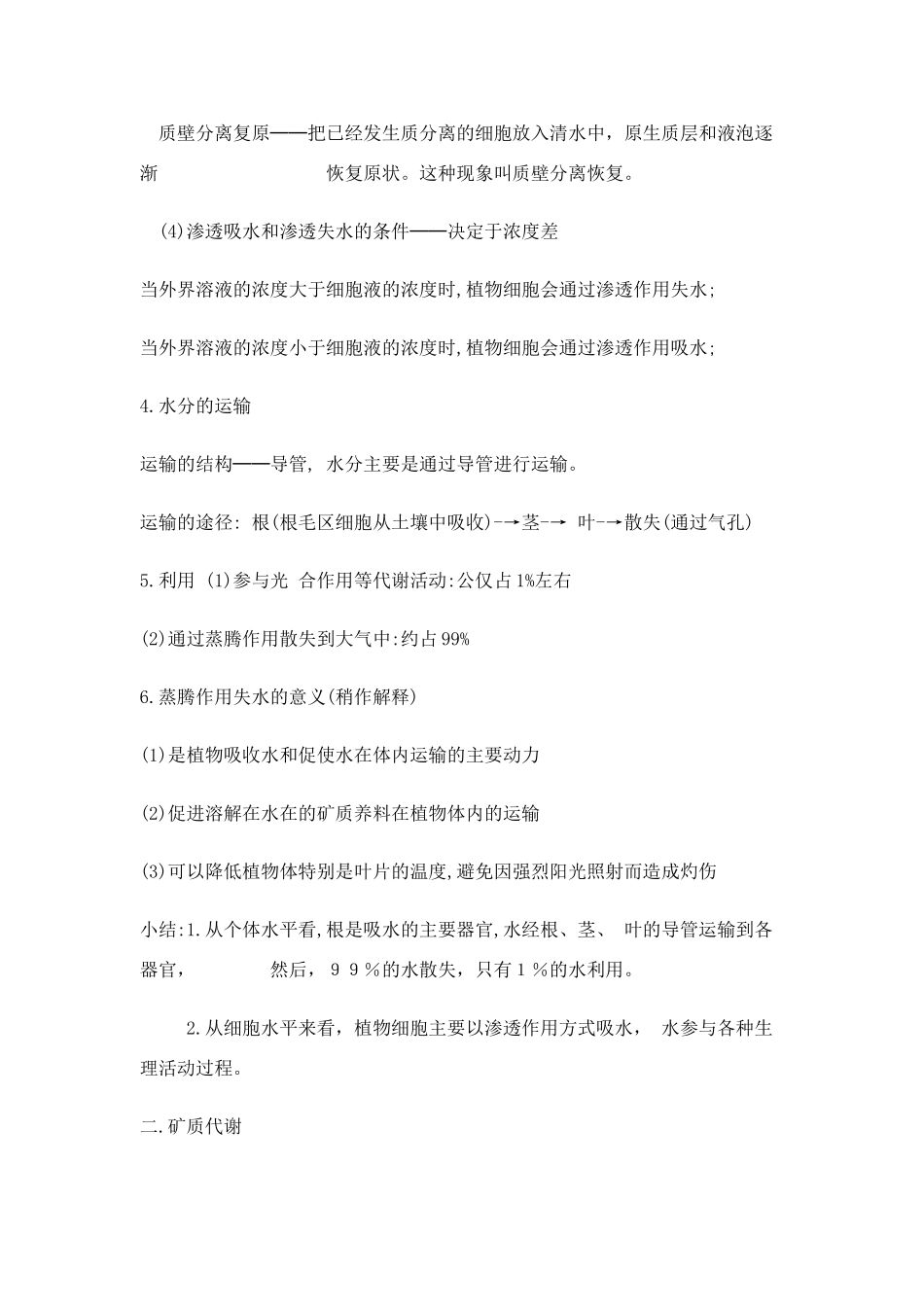 高一生物：《绿色植物的新陈代谢》教案旧人教版_第3页