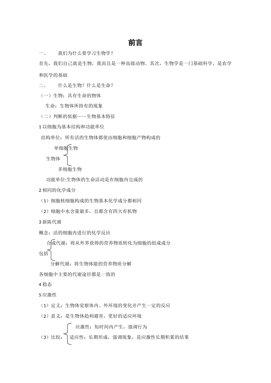 高一生物：第1章《细胞的分子组成》教案1）浙科版_第1页
