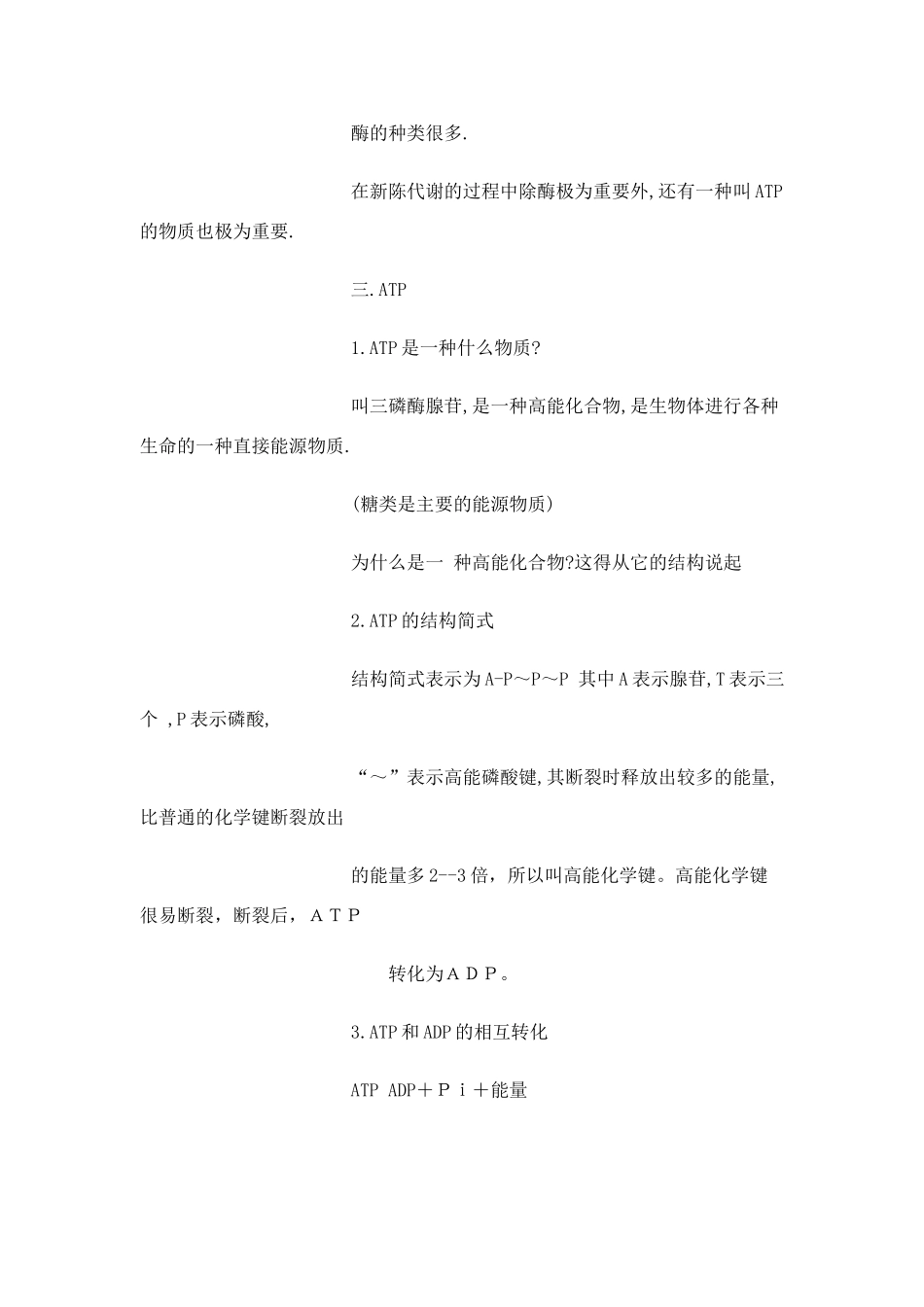 高一生物：《新陈代谢的概述》教案（旧人教版）_第3页