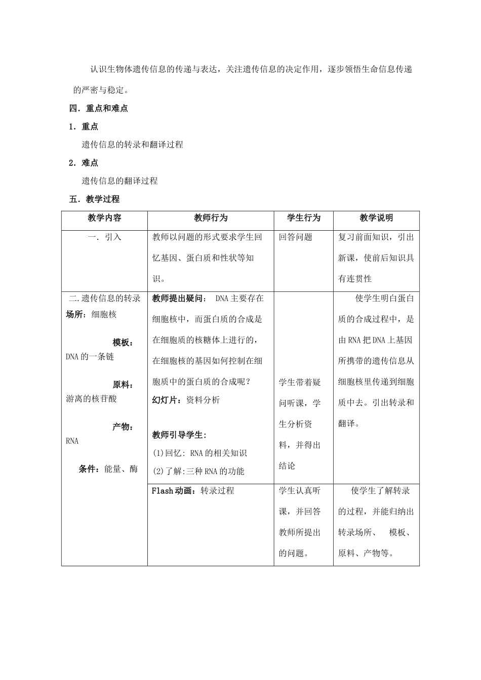 高一生物：6.2《蛋白质合成》教案（沪科版第二册）_第2页