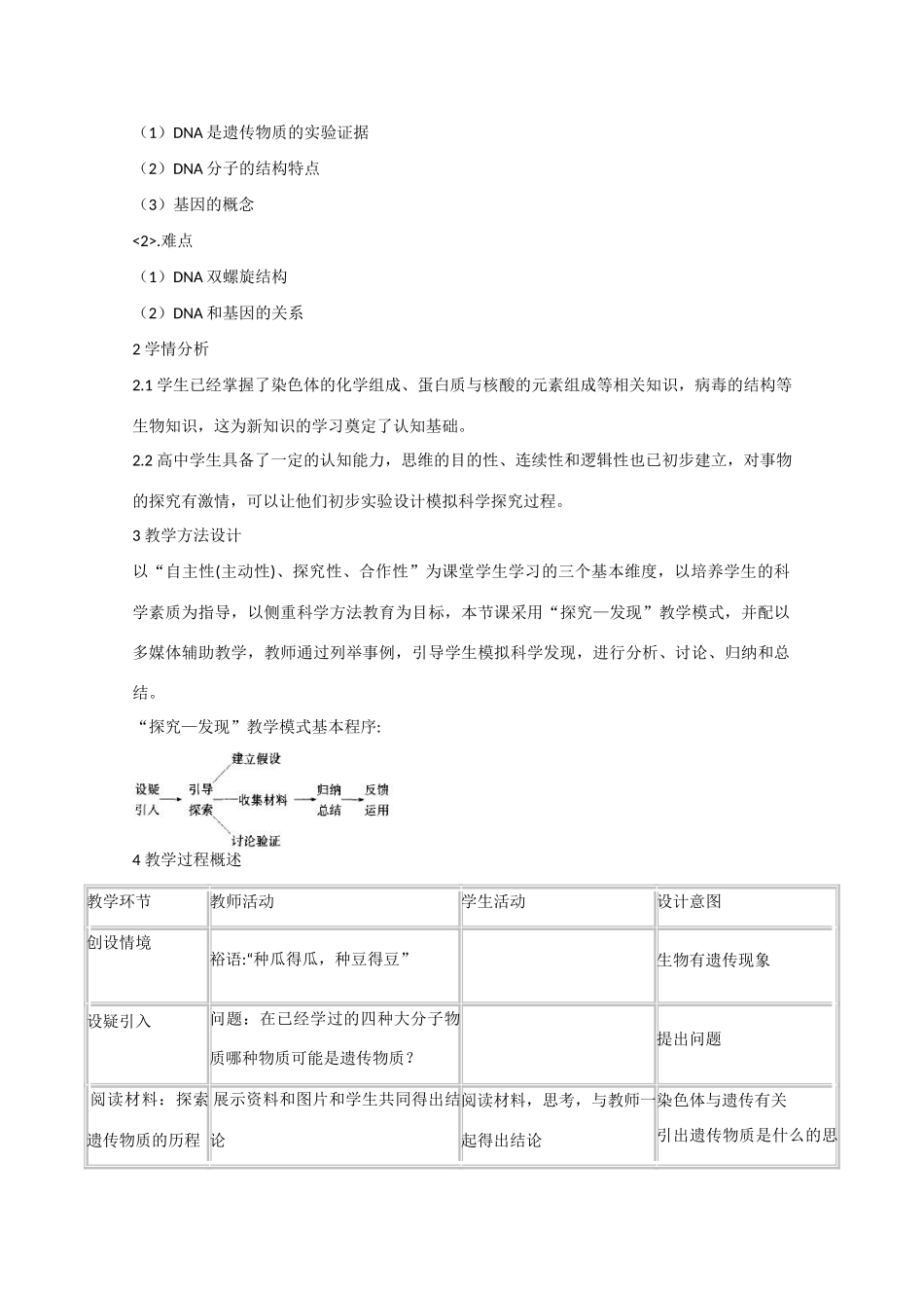 高一生物：6.1《遗传信息》教案（3）沪科版_第2页