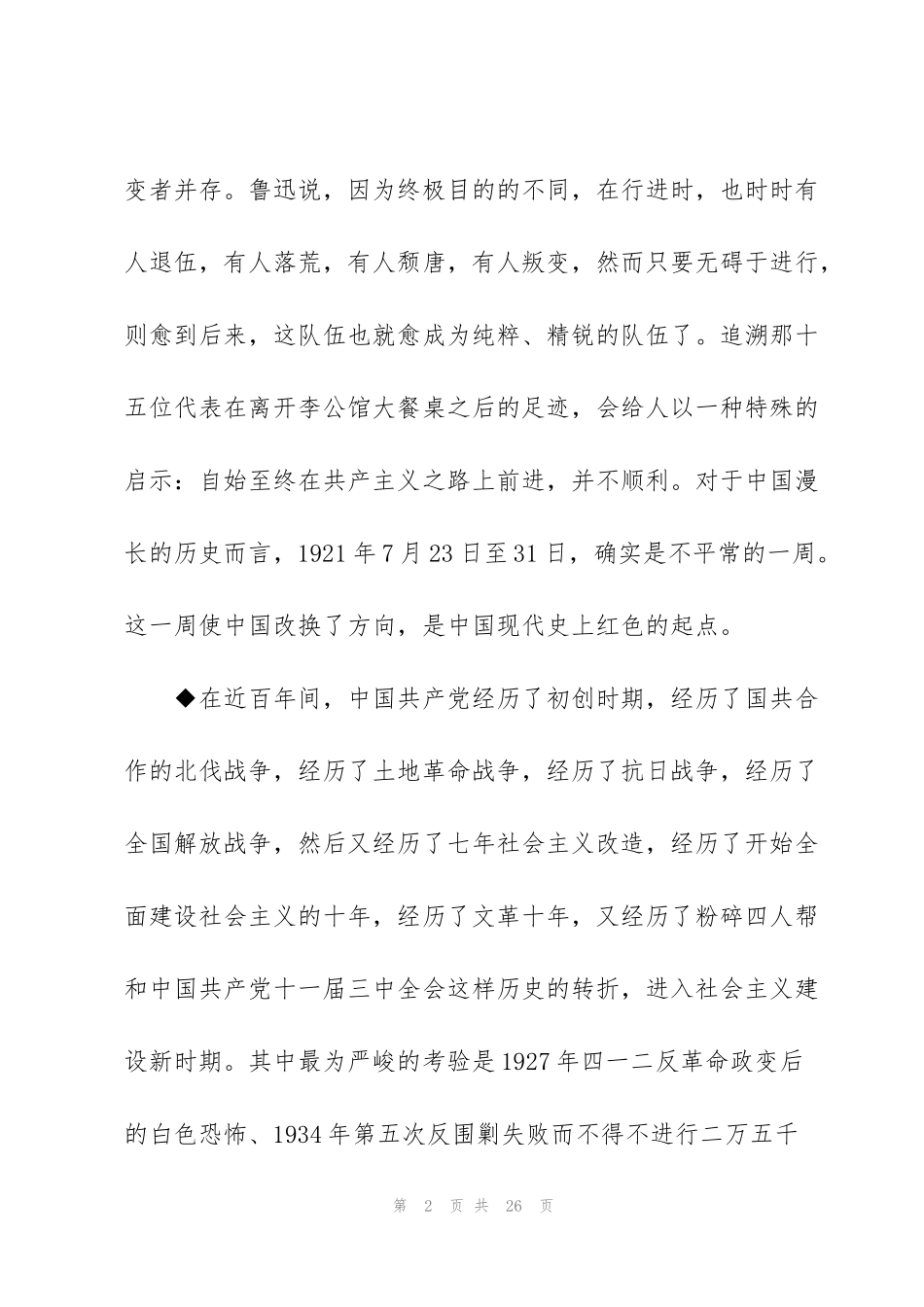 红色的起点读书报告6篇_第2页