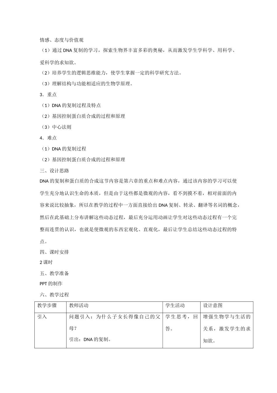 高一生物：6.2《DNA复制和蛋白质合成》教案（2）沪科版_第2页