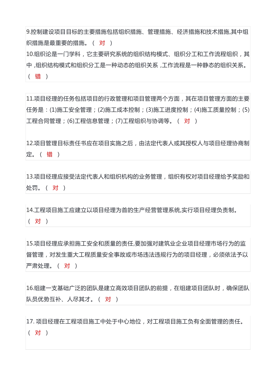 国开一体化平台《建筑工程项目管理》形考作业(1-4)试题及答案_第2页