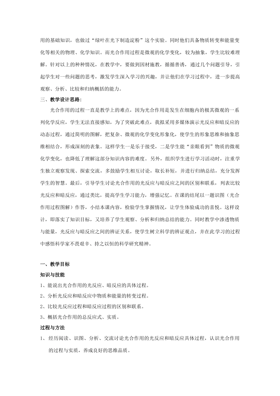 高一生物：4.2《光合作用的过程》教案（4）（沪科版第一册）_第2页