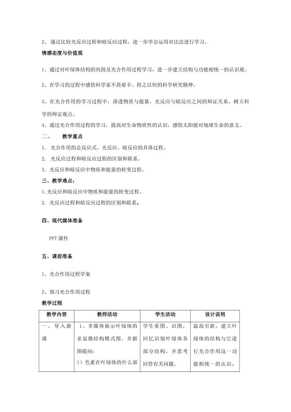 高一生物：4.2《光合作用的过程》教案（4）（沪科版第一册）_第3页