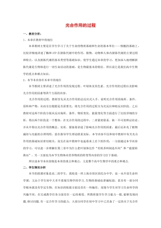 高一生物：4.2《光合作用的过程》教案（4）（沪科版第一册）