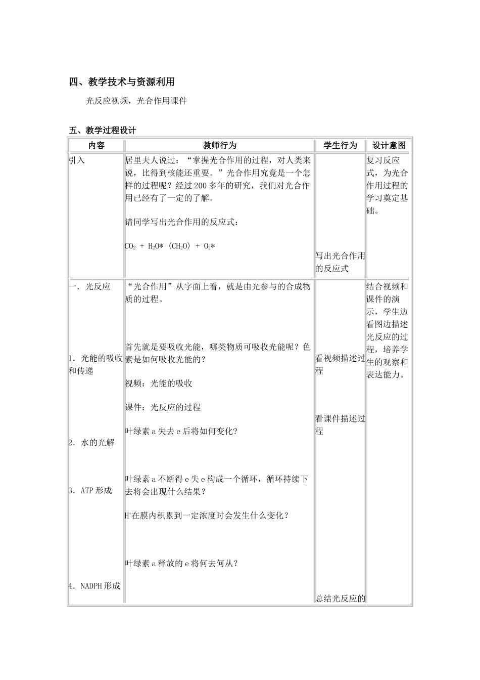 高一生物：4.2《光合作用》教案（2）沪科版_第2页