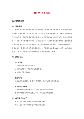 高一生物：4.2《光合作用》教案（2）沪科版