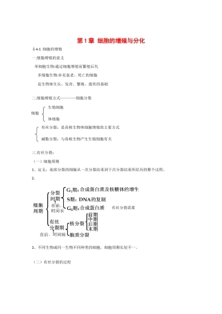 高一生物：4.1《细胞的增殖与分化》教案（1）中图版