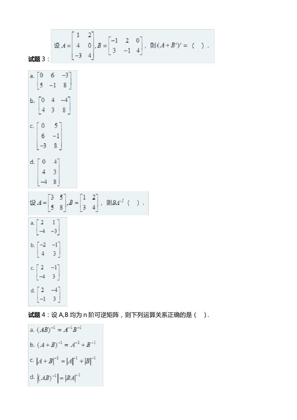 国开电大《工程数学(本)》形考任务一答案国家开放大学形考任务试题_第2页