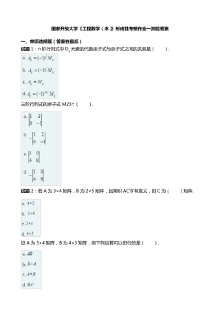国开电大《工程数学(本)》形考任务一答案国家开放大学形考任务试题