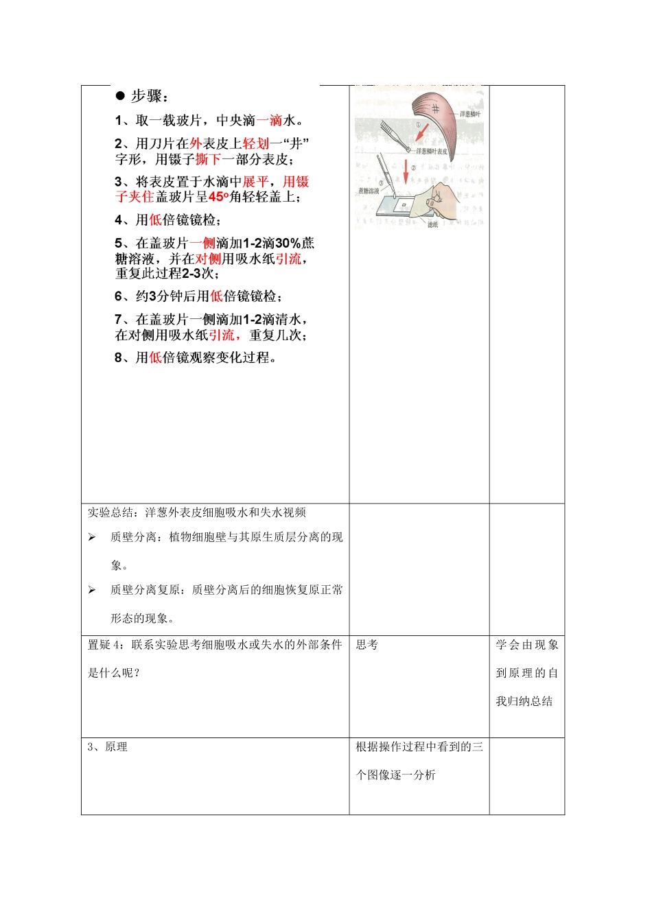 高一生物：3.1《细胞膜》教案（15）（沪科版第一册）_第3页
