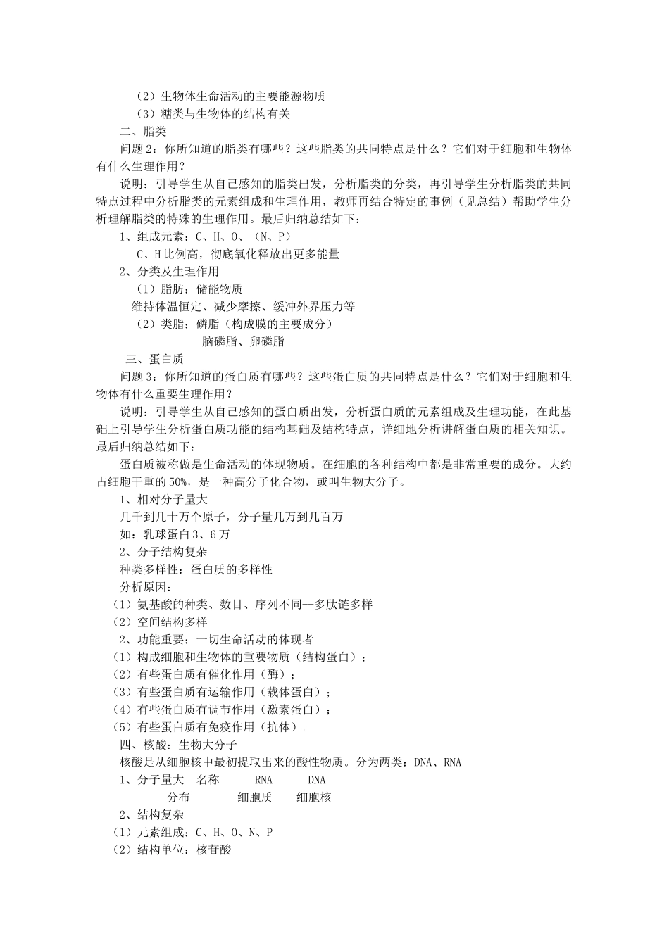 高一生物：2.2《生物体中的有机化合物》教案（3） 沪科版_第2页