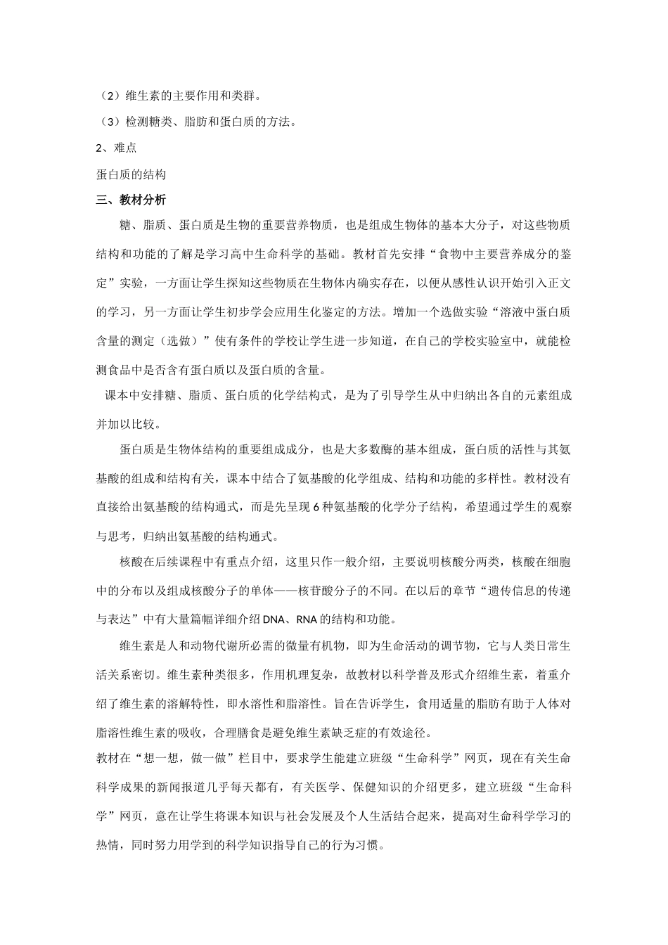 高一生物：2.2《生物体中的有机化合物》教案（2） 沪科版_第2页