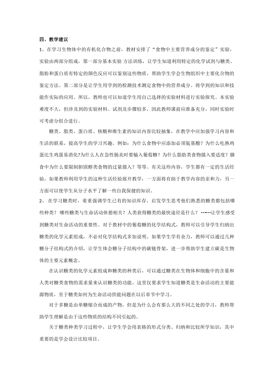 高一生物：2.2《生物体中的有机化合物》教案（2） 沪科版_第3页