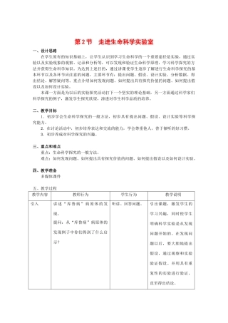 高一生物：1.2《走进生命科学实验室》教案（2） 沪科版