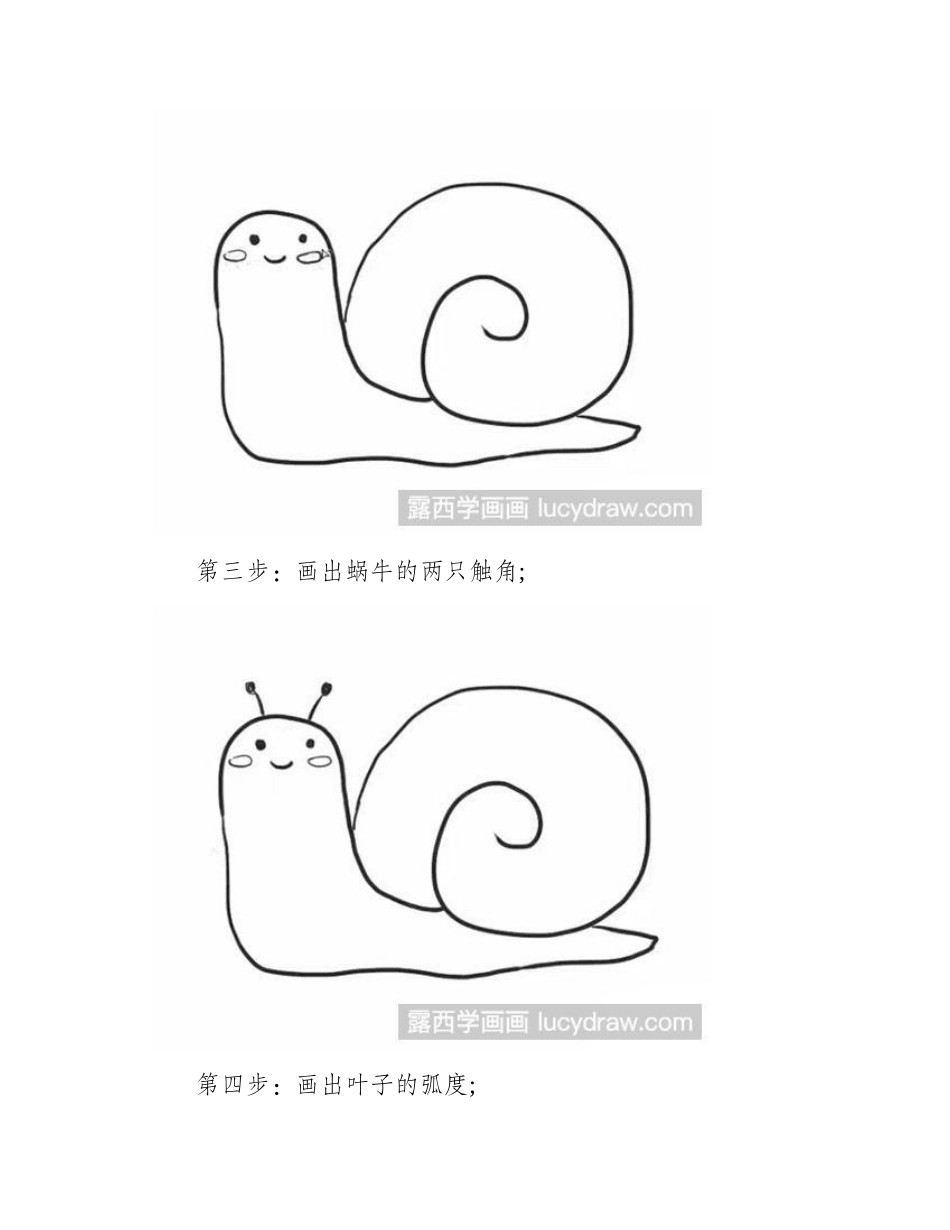 简笔画教程：怎么绘制蜗牛简笔画教程_第2页