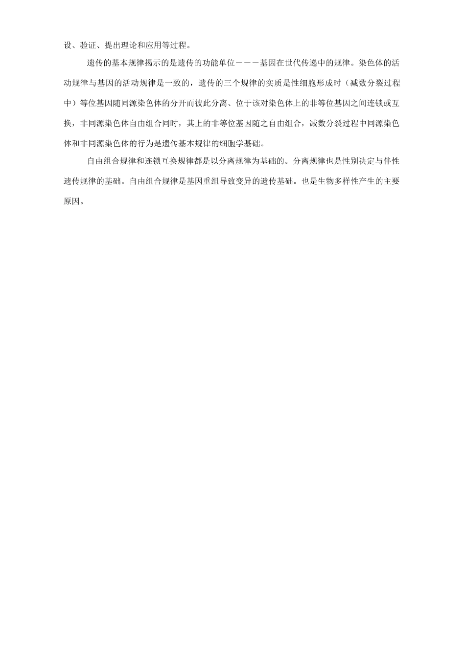 高一生物遗传的基本规律一 基因的分离规律教案 新课标 人教版_第2页