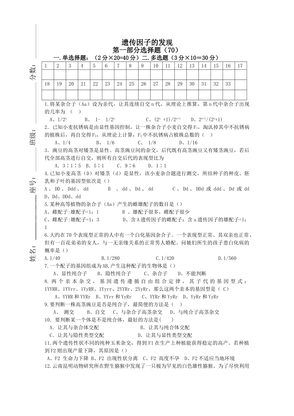 高一生物遗传因子的发现人教版必修二_第1页