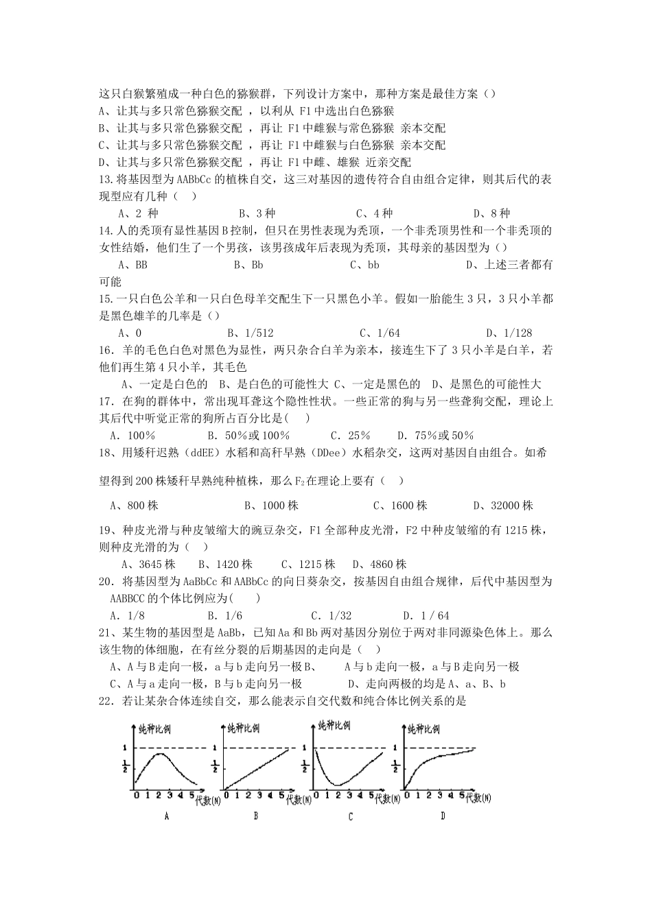 高一生物遗传因子的发现人教版必修二_第2页