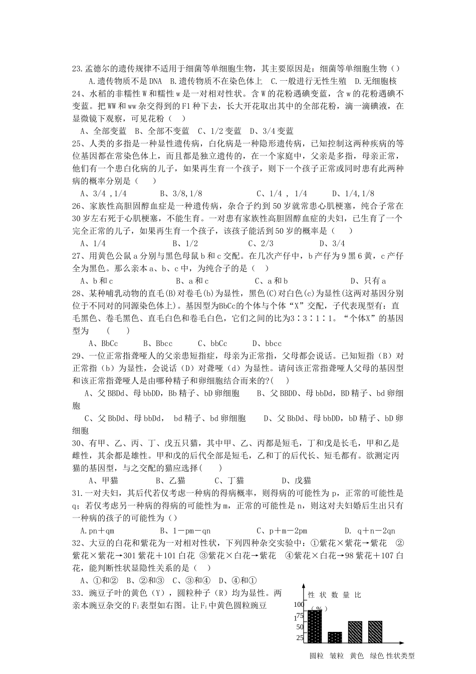 高一生物遗传因子的发现人教版必修二_第3页