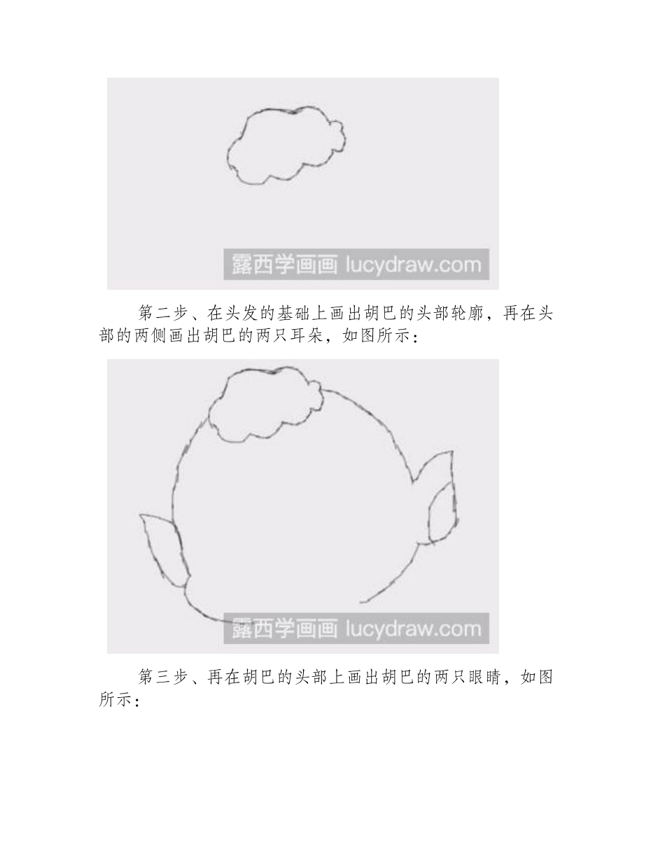 简笔画教程：教你画胡巴简笔画教程1_第2页